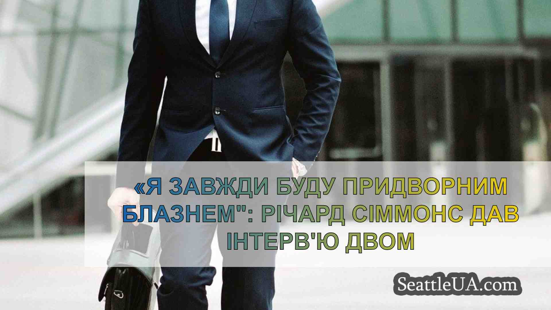 Новини Сіетла SeattleUA