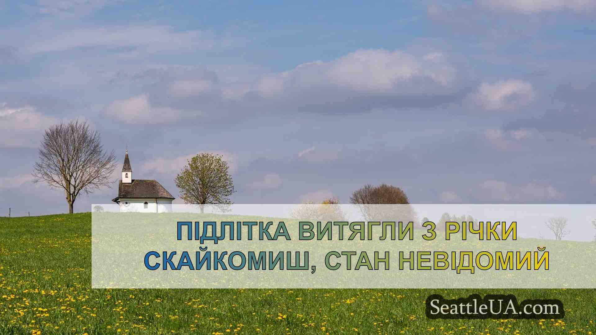 Новини Сіетла SeattleUA