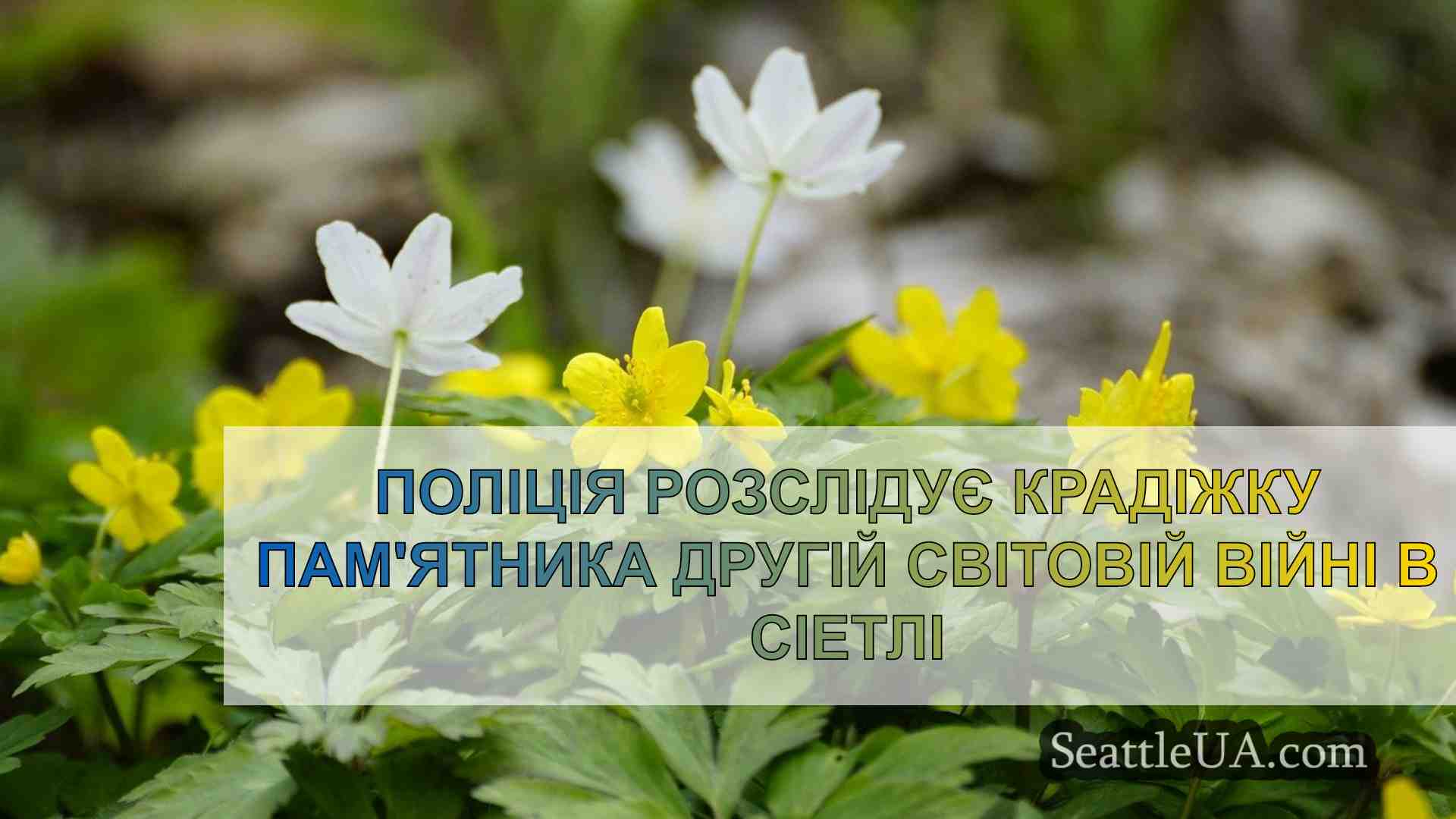 Новини Сіетла SeattleUA