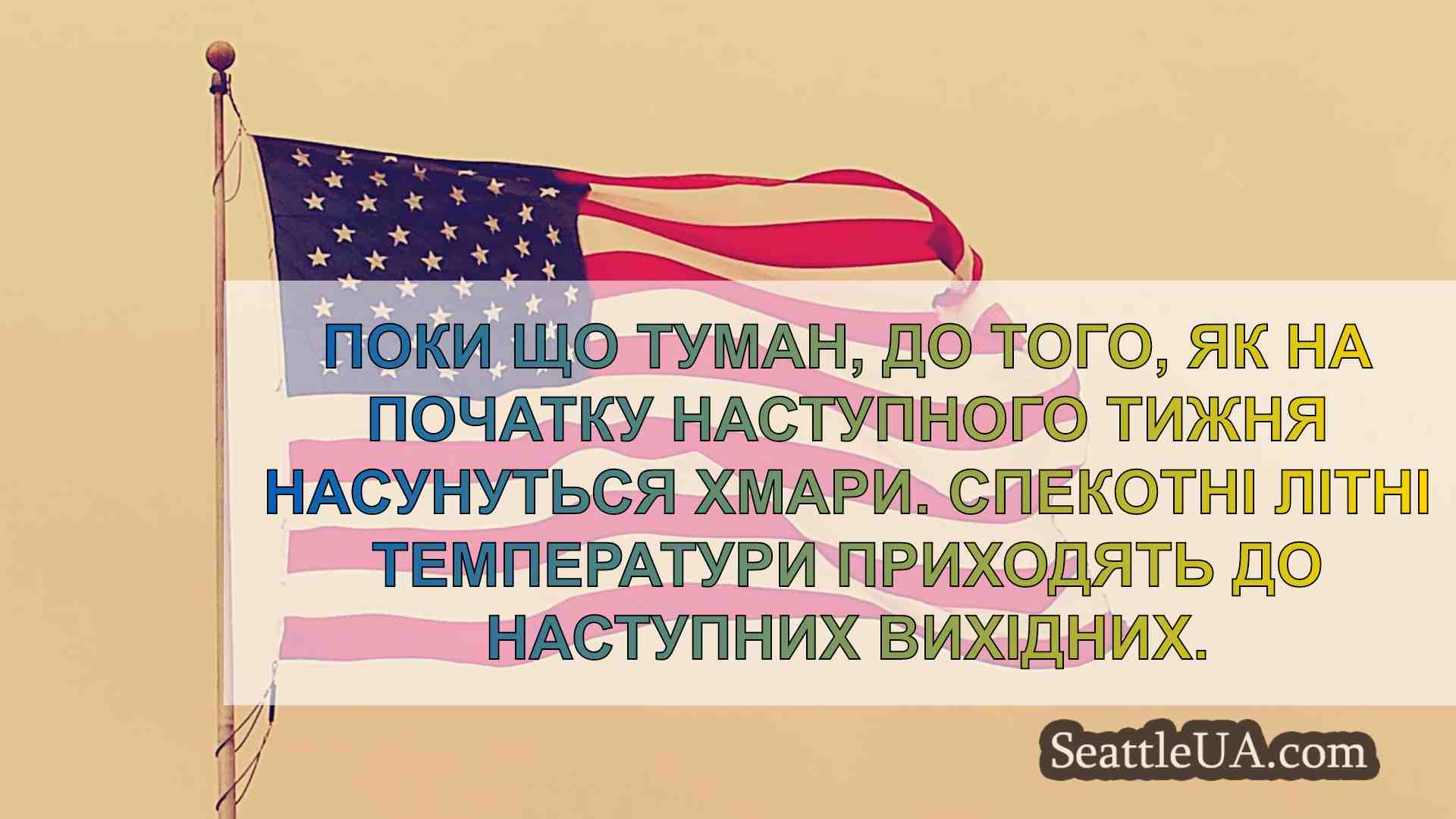 Новини Сіетла SeattleUA
