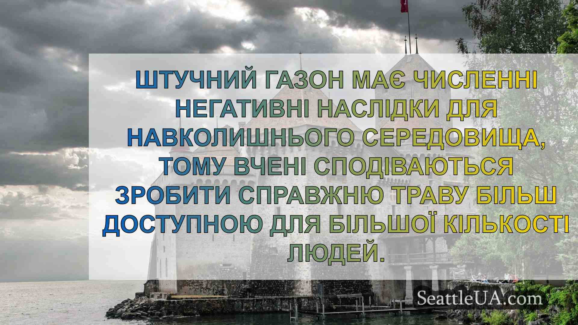 Новини Сіетла SeattleUA