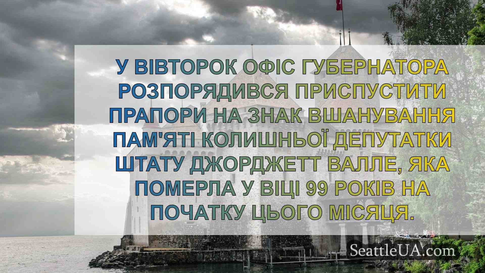 Новини Сіетла SeattleUA