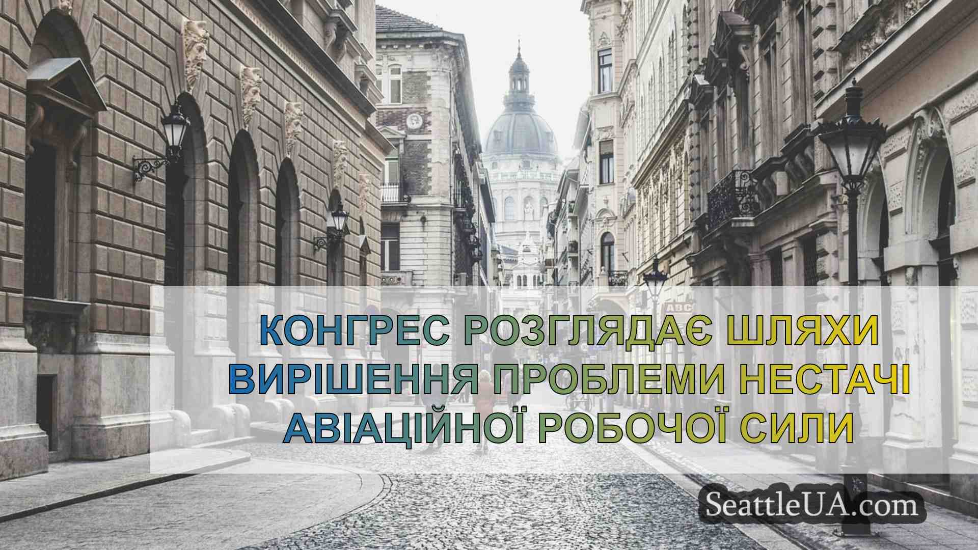 Новини Сіетла SeattleUA