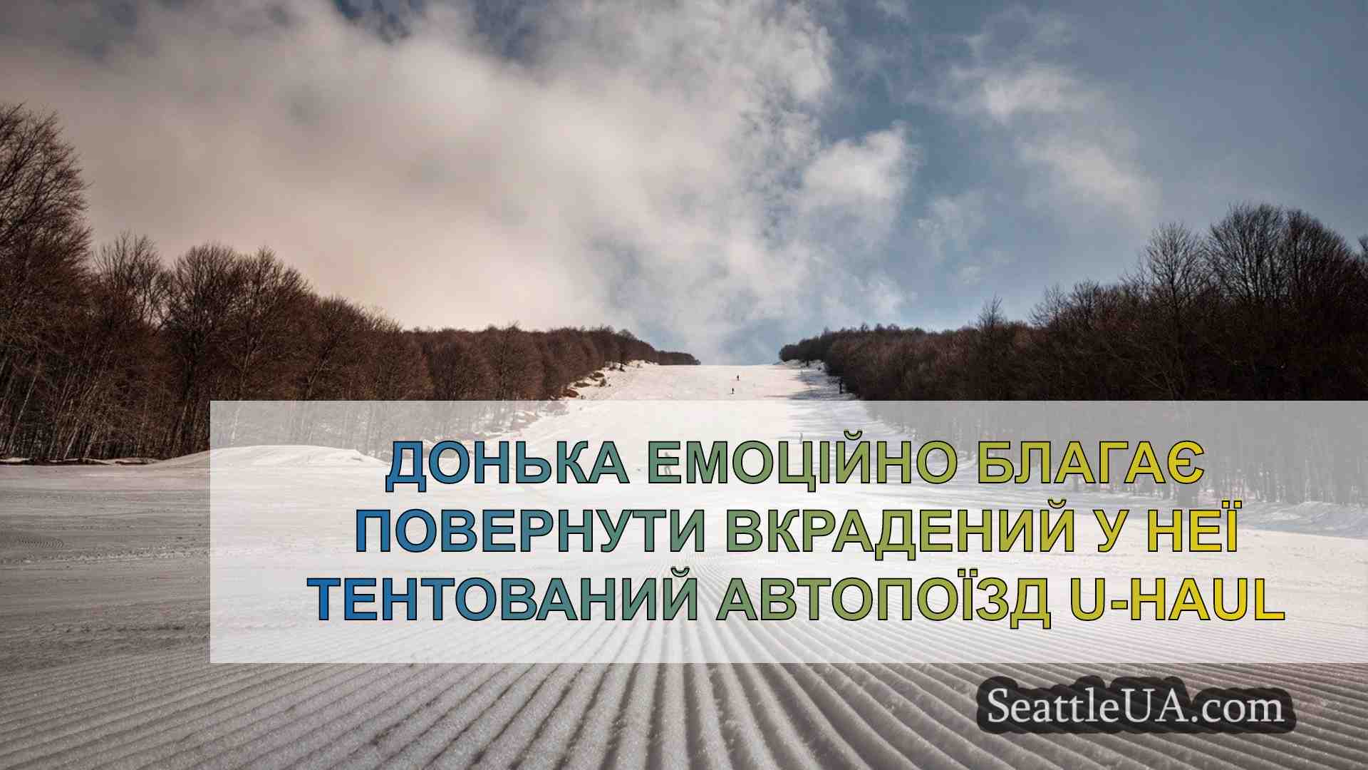 Новини Сіетла SeattleUA