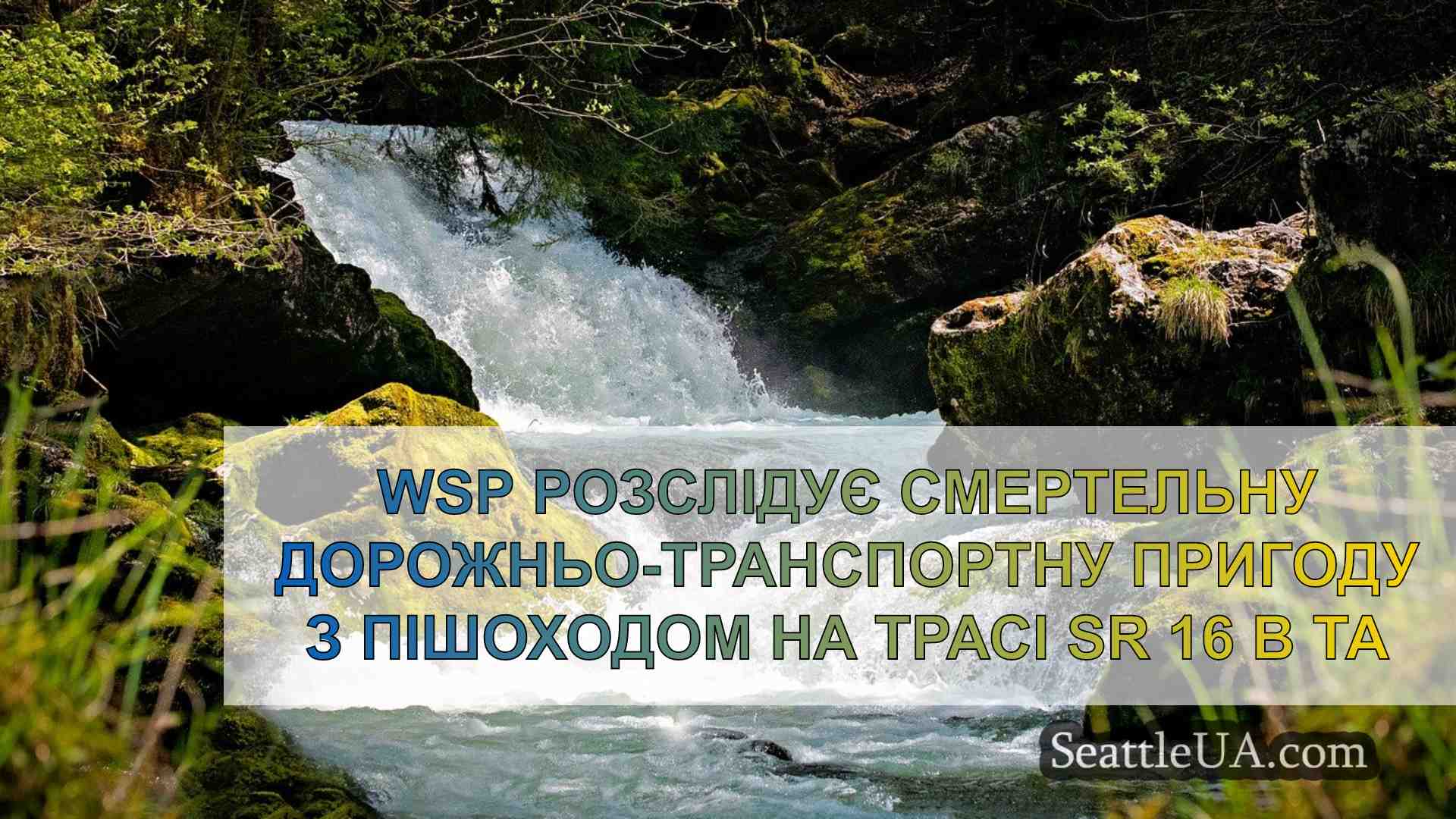 Новини Сіетла SeattleUA