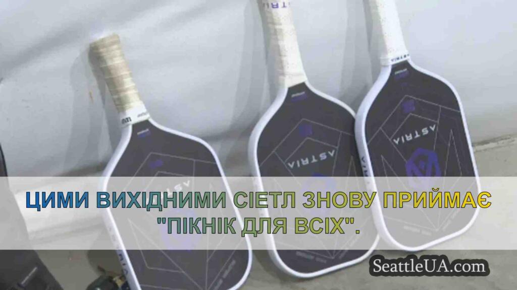 Пікнік для всіх повертається в центр