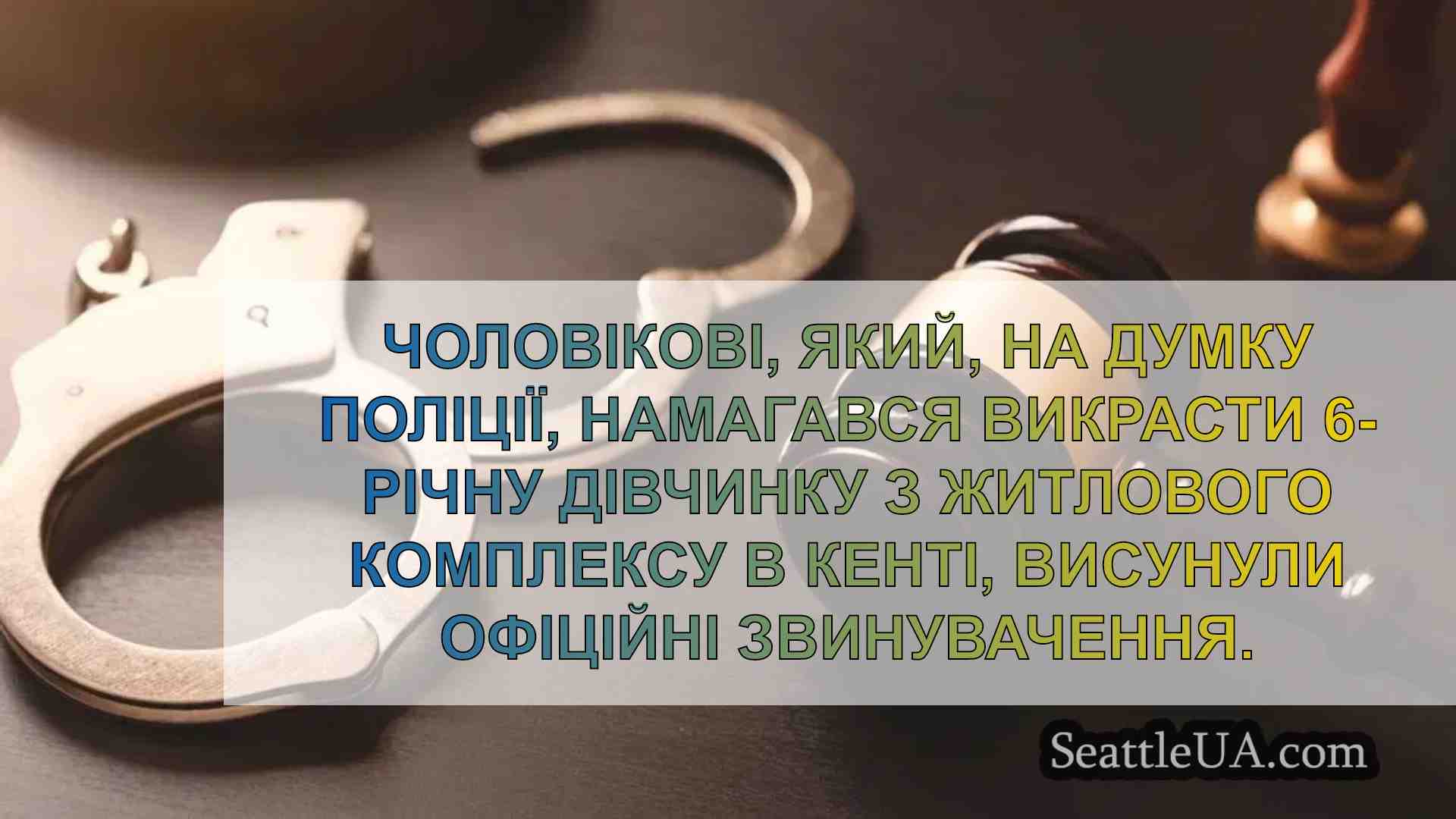 Чоловіка з Кента звинувачують у спробі