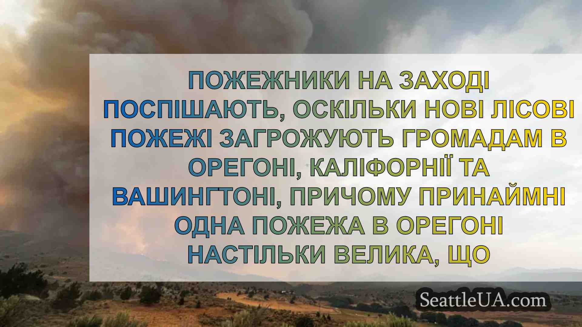 Понад 700 000 гектарів спустошили