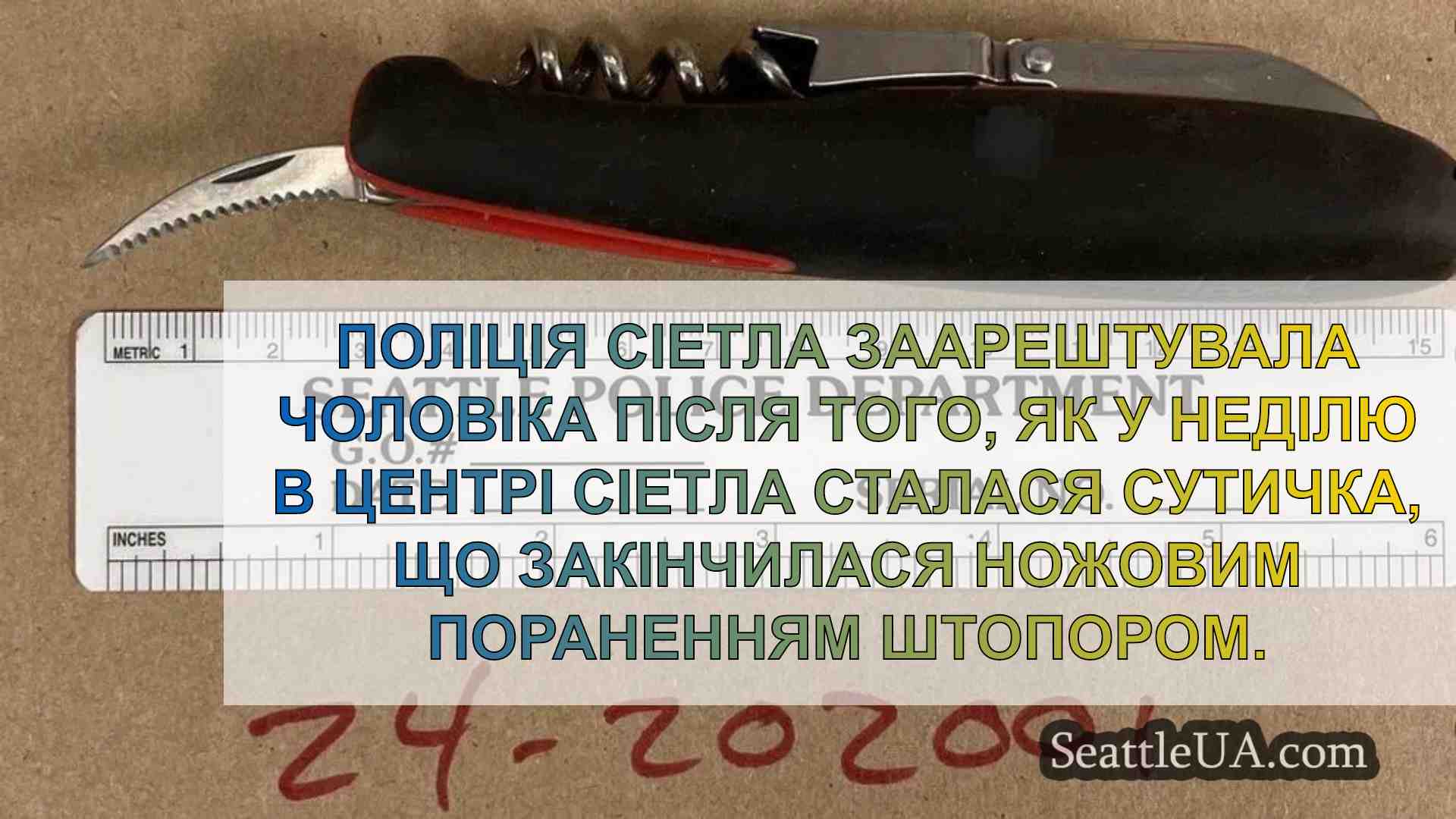 Чоловіка зарізали штопором після сварки