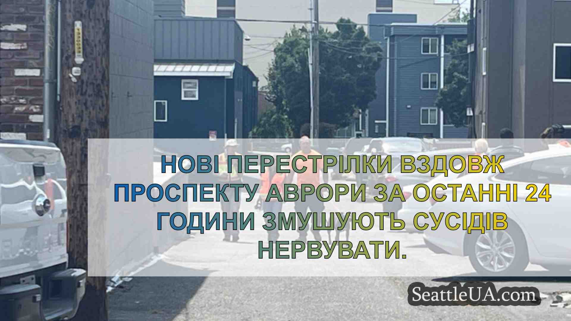 Новини Сіетла SeattleUA