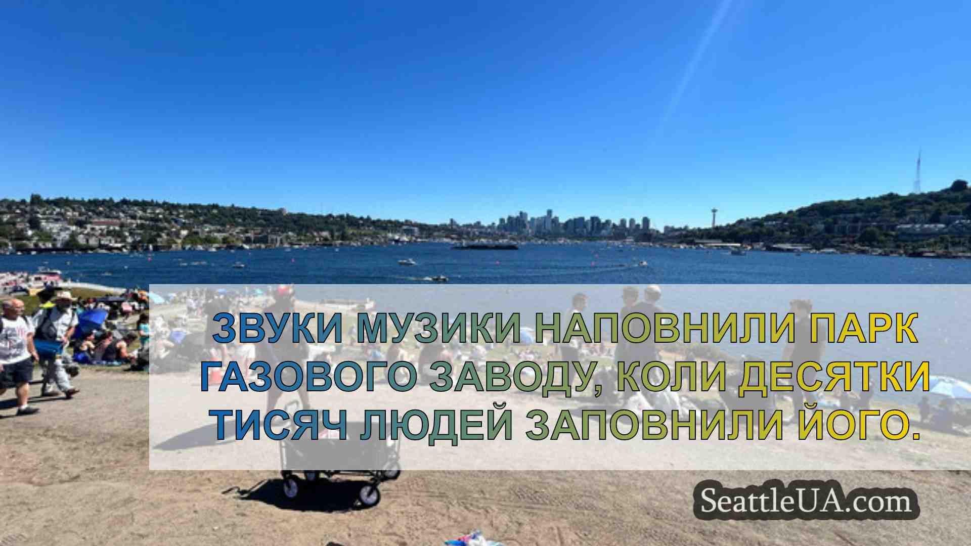 Новини Сіетла SeattleUA