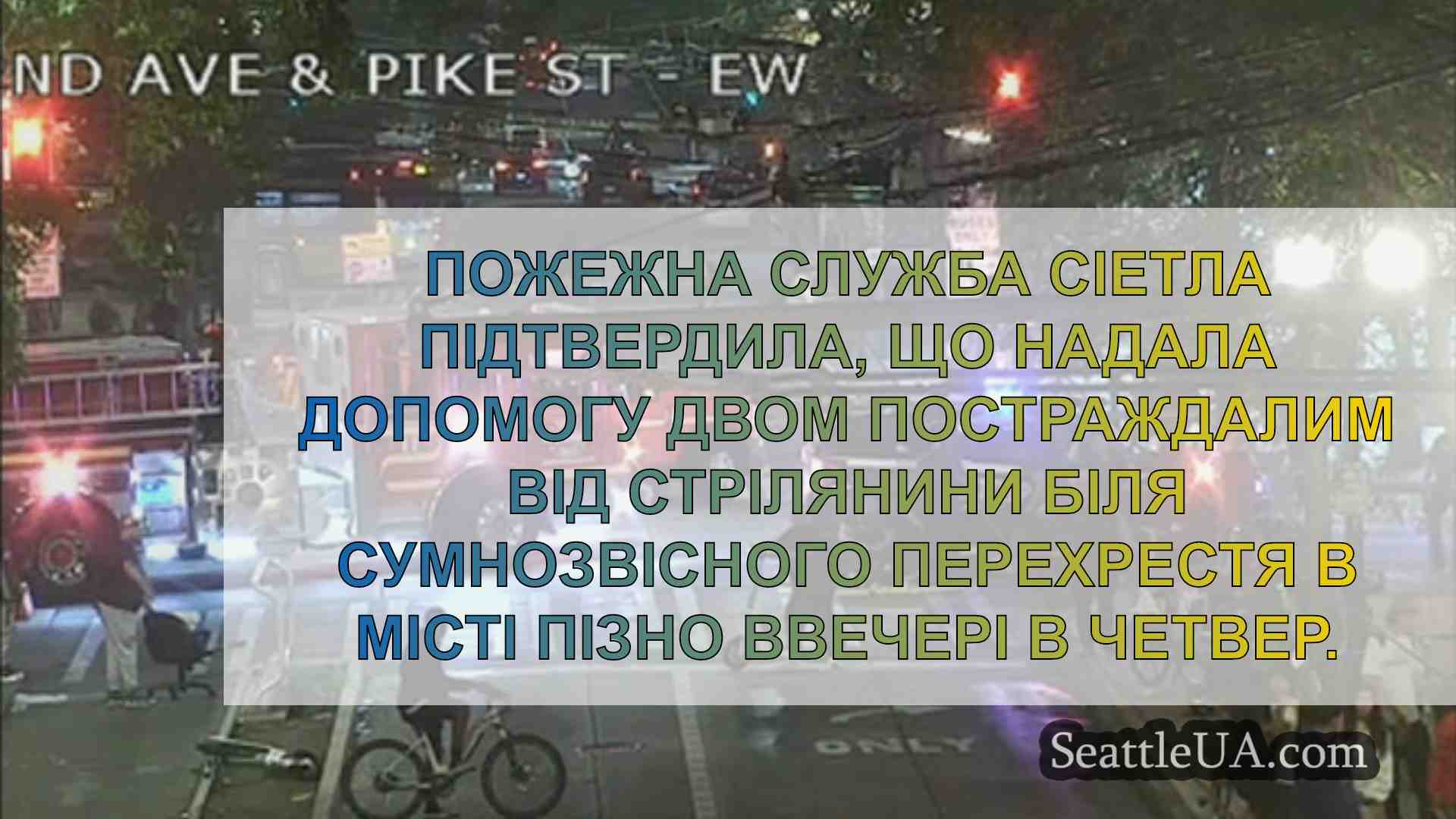 Новини Сіетла SeattleUA
