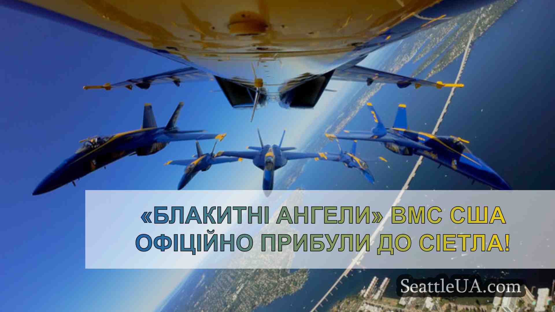 Новини Сіетла SeattleUA