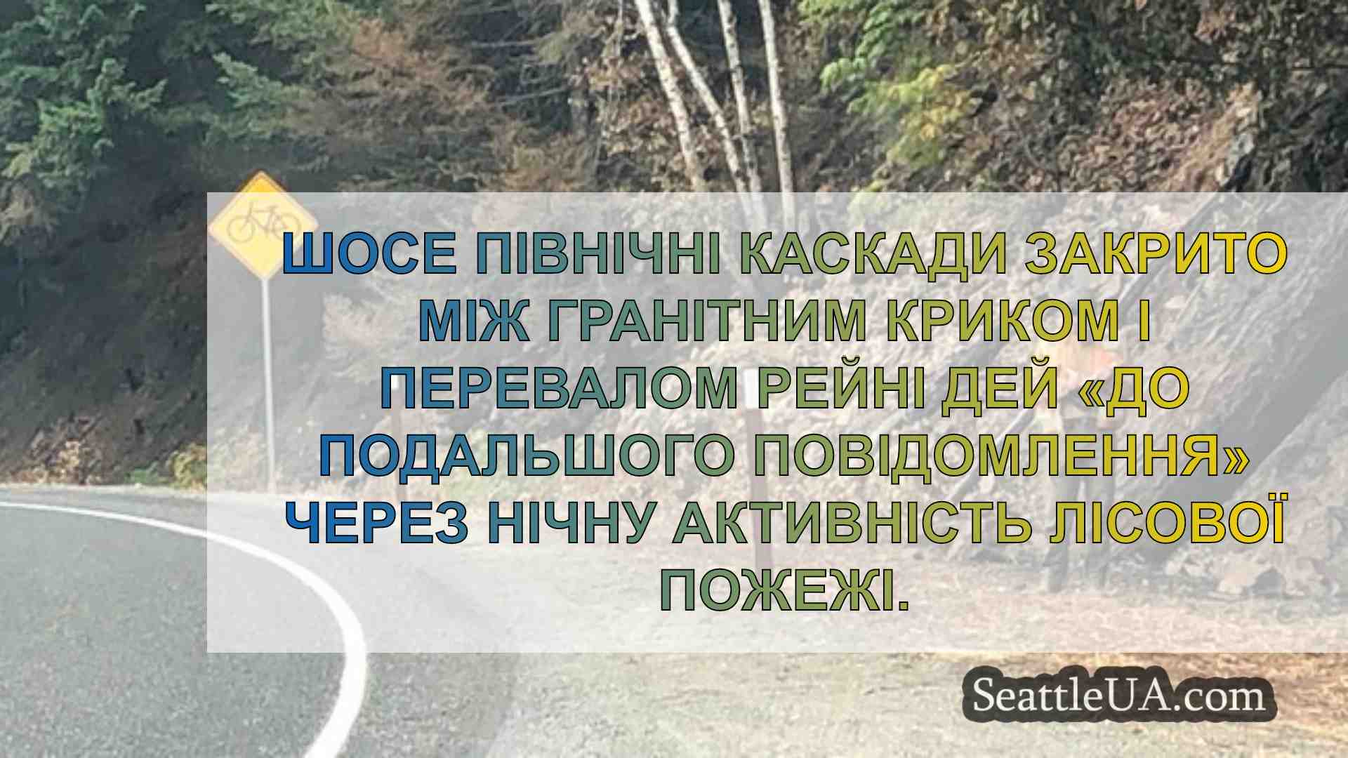 Новини Сіетла SeattleUA