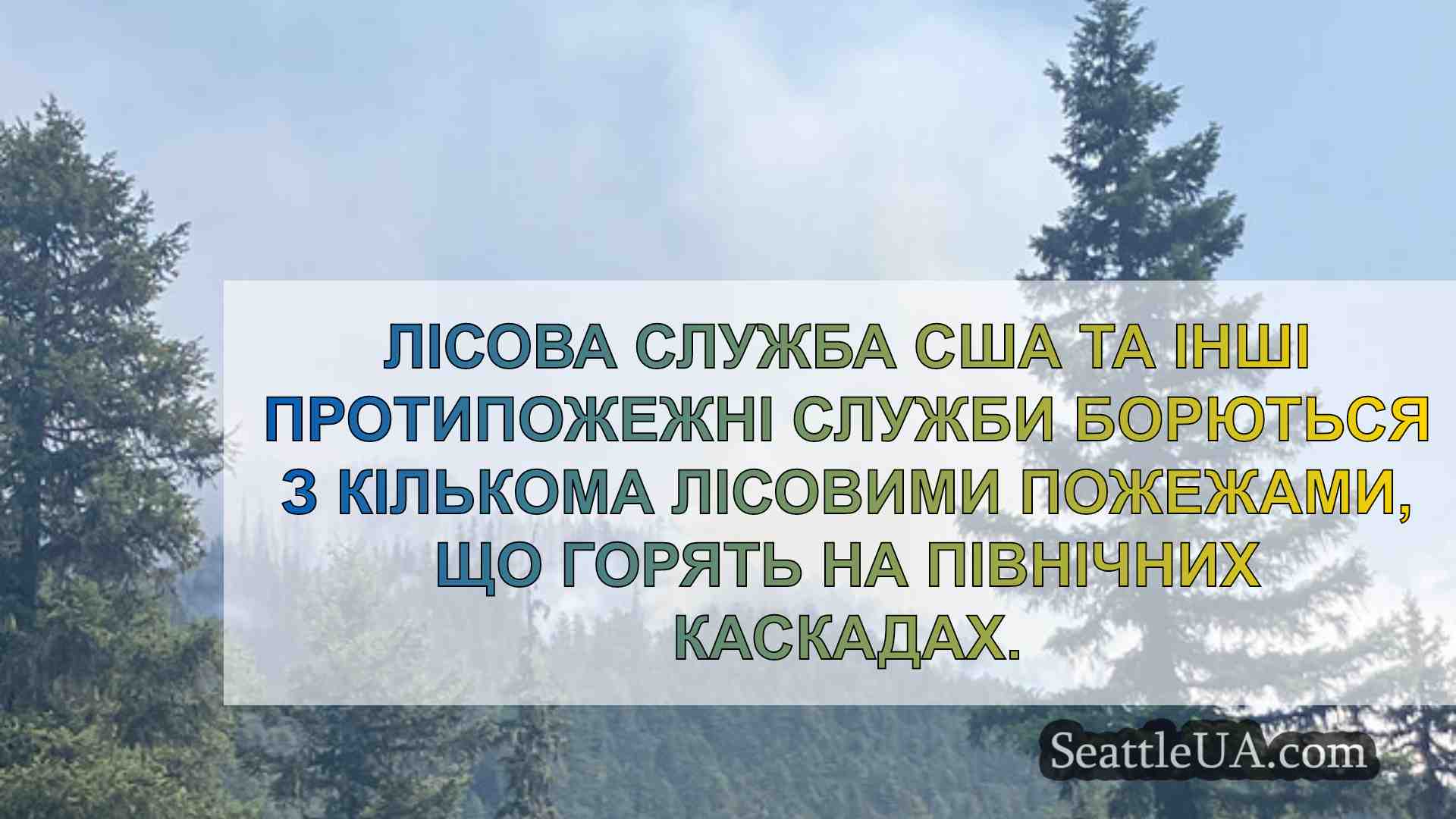 Новини Сіетла SeattleUA
