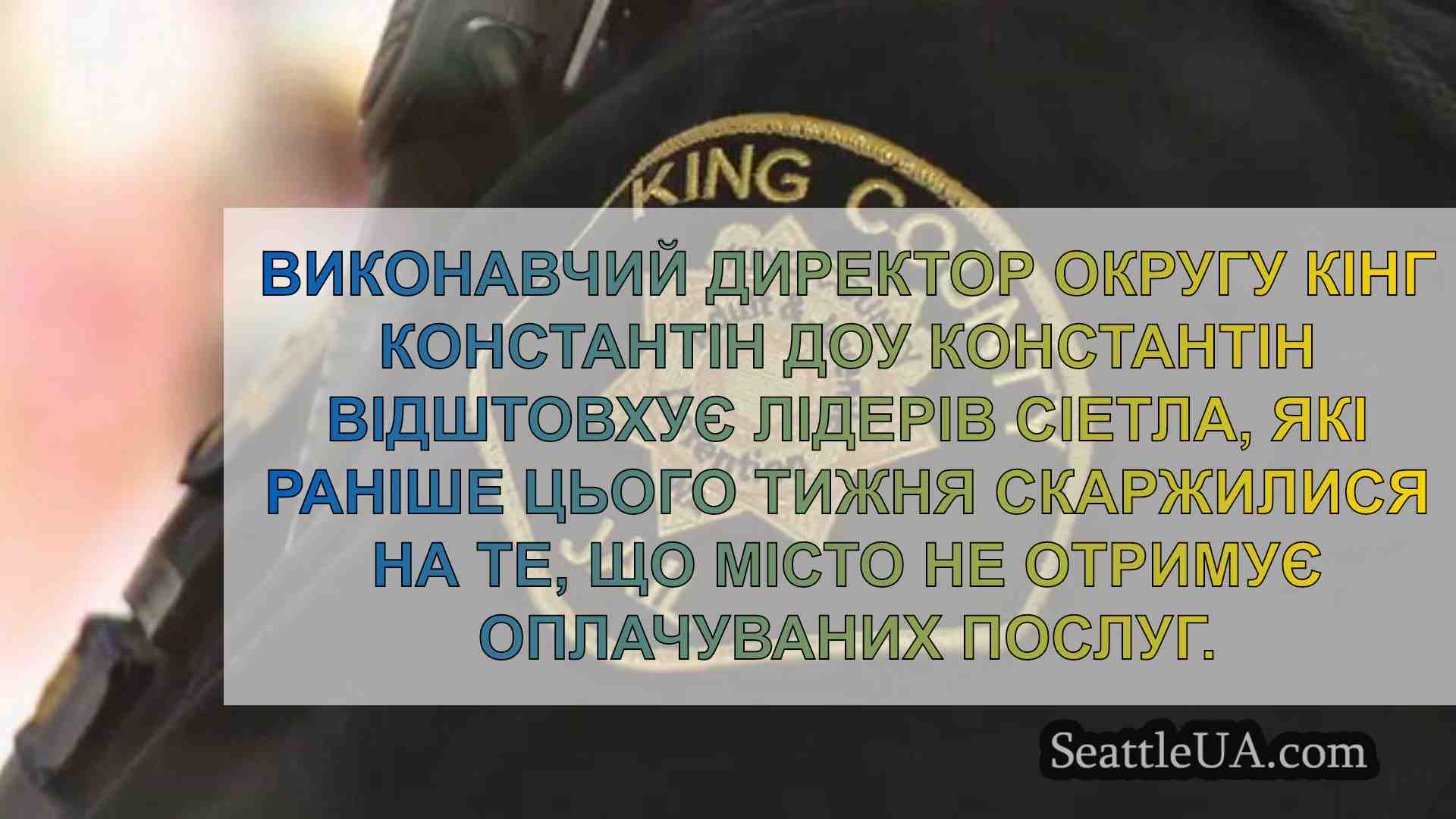 Новини Сіетла SeattleUA