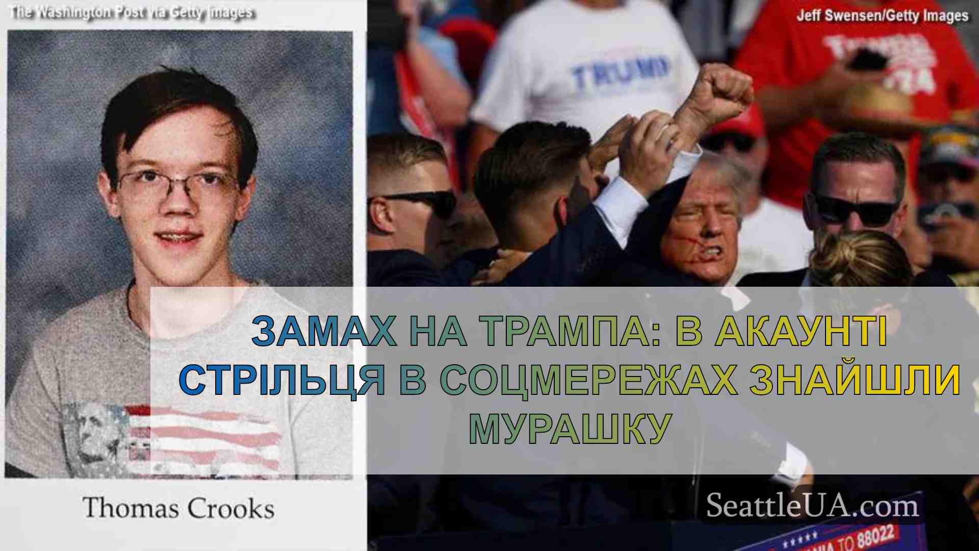 Замах на Трампа: В акаунті стрільця в