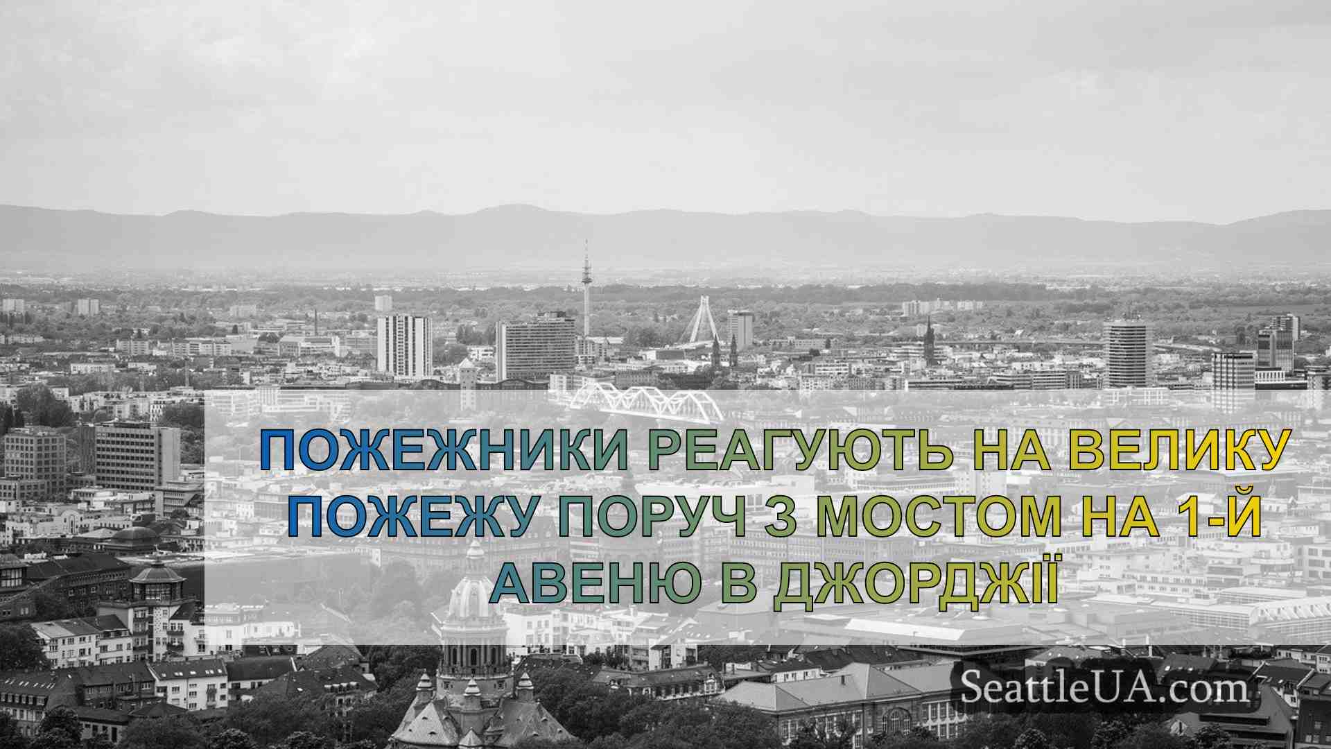 Новини Сіетла SeattleUA