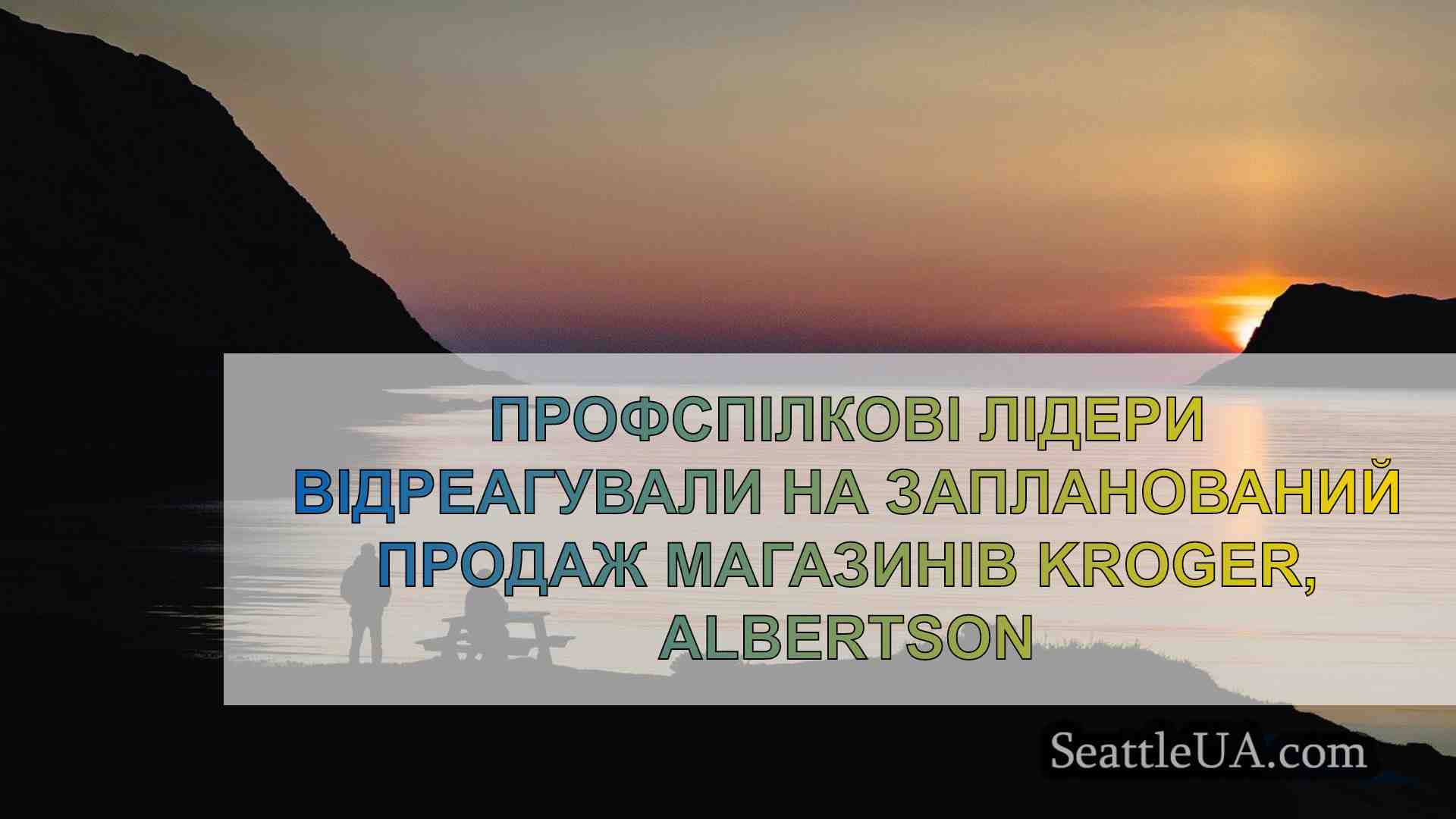 Новини Сіетла SeattleUA