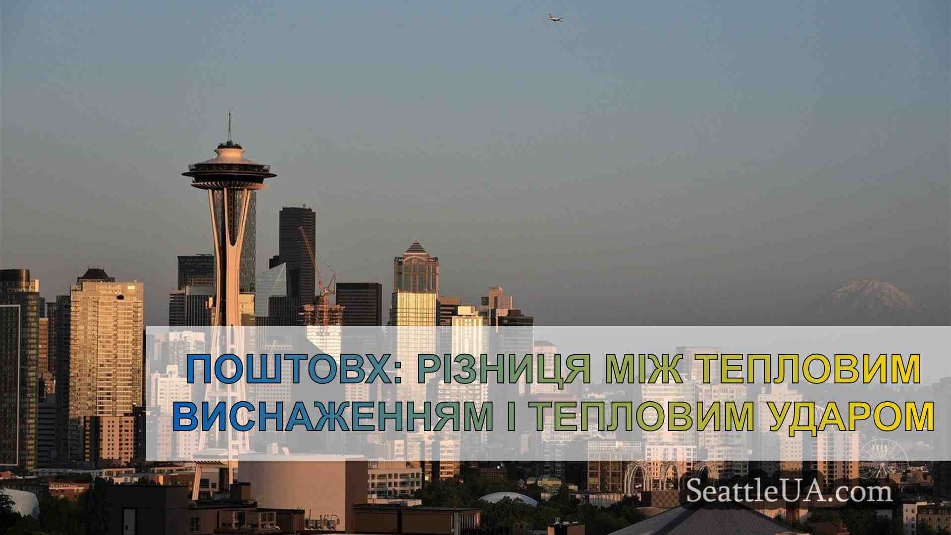 Новини Сіетла SeattleUA