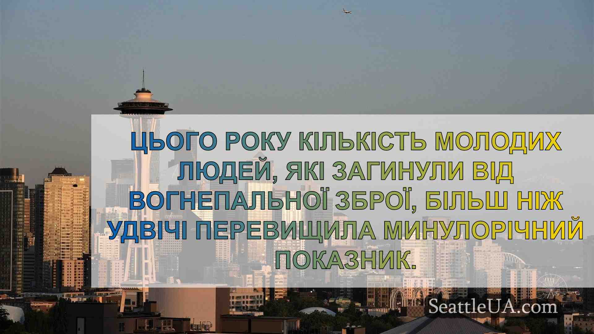 Новини Сіетла SeattleUA