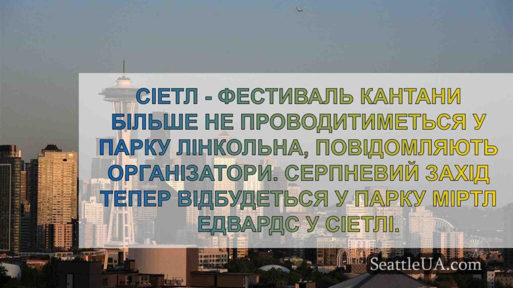 Фестиваль Кантана, зіткнувшись з