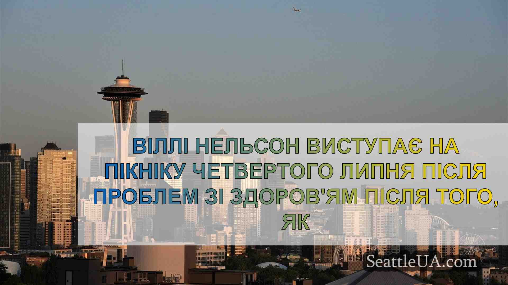 Новини Сіетла SeattleUA