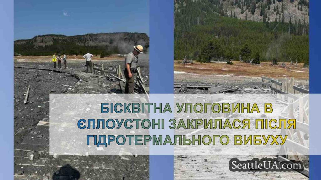 Бісквітна улоговина в Єллоустоні
