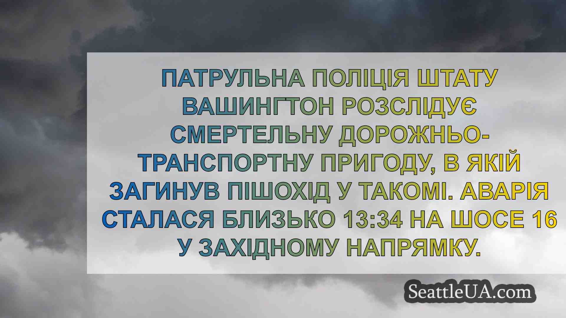 Новини Сіетла SeattleUA
