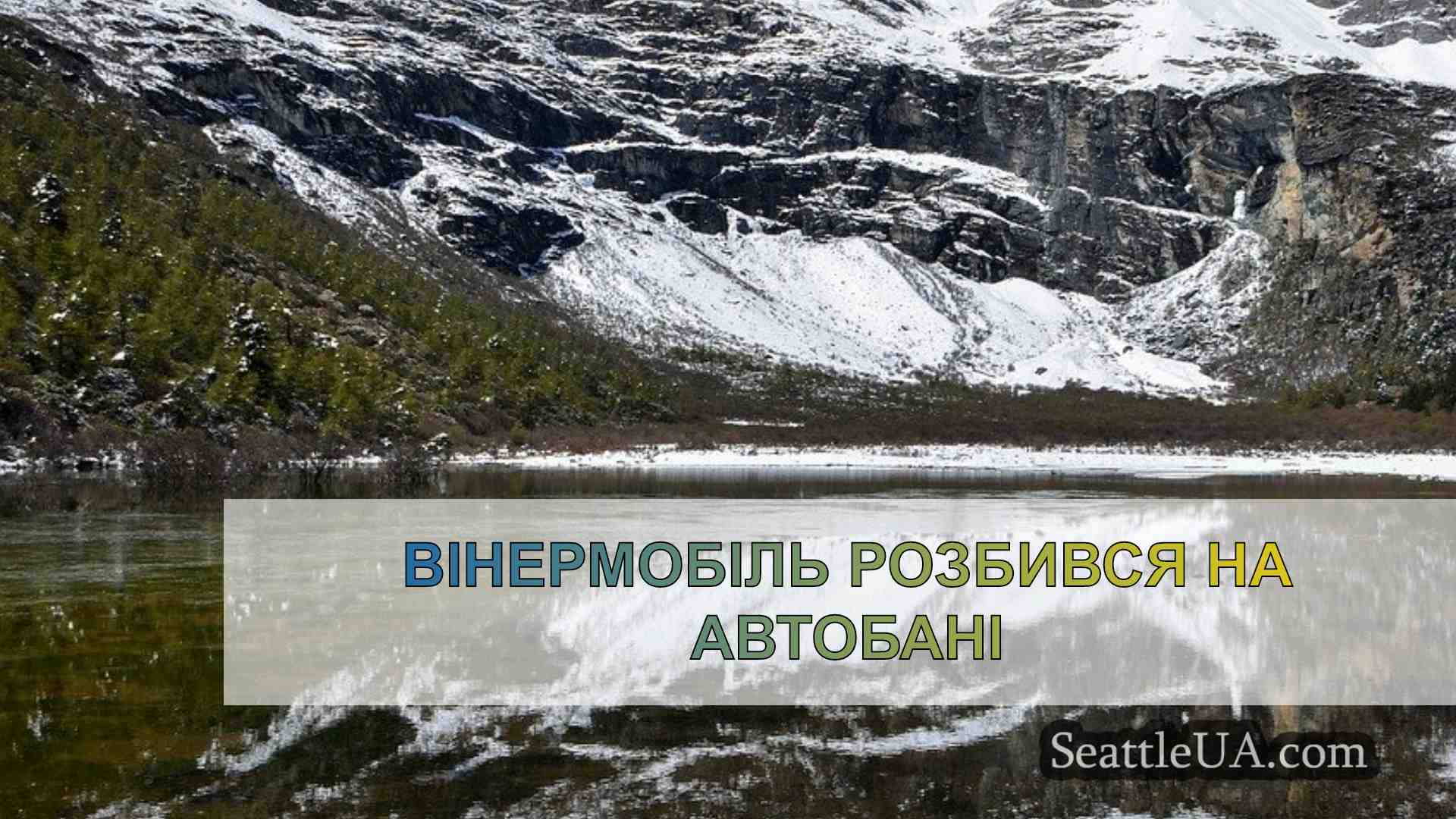 Новини Сіетла SeattleUA