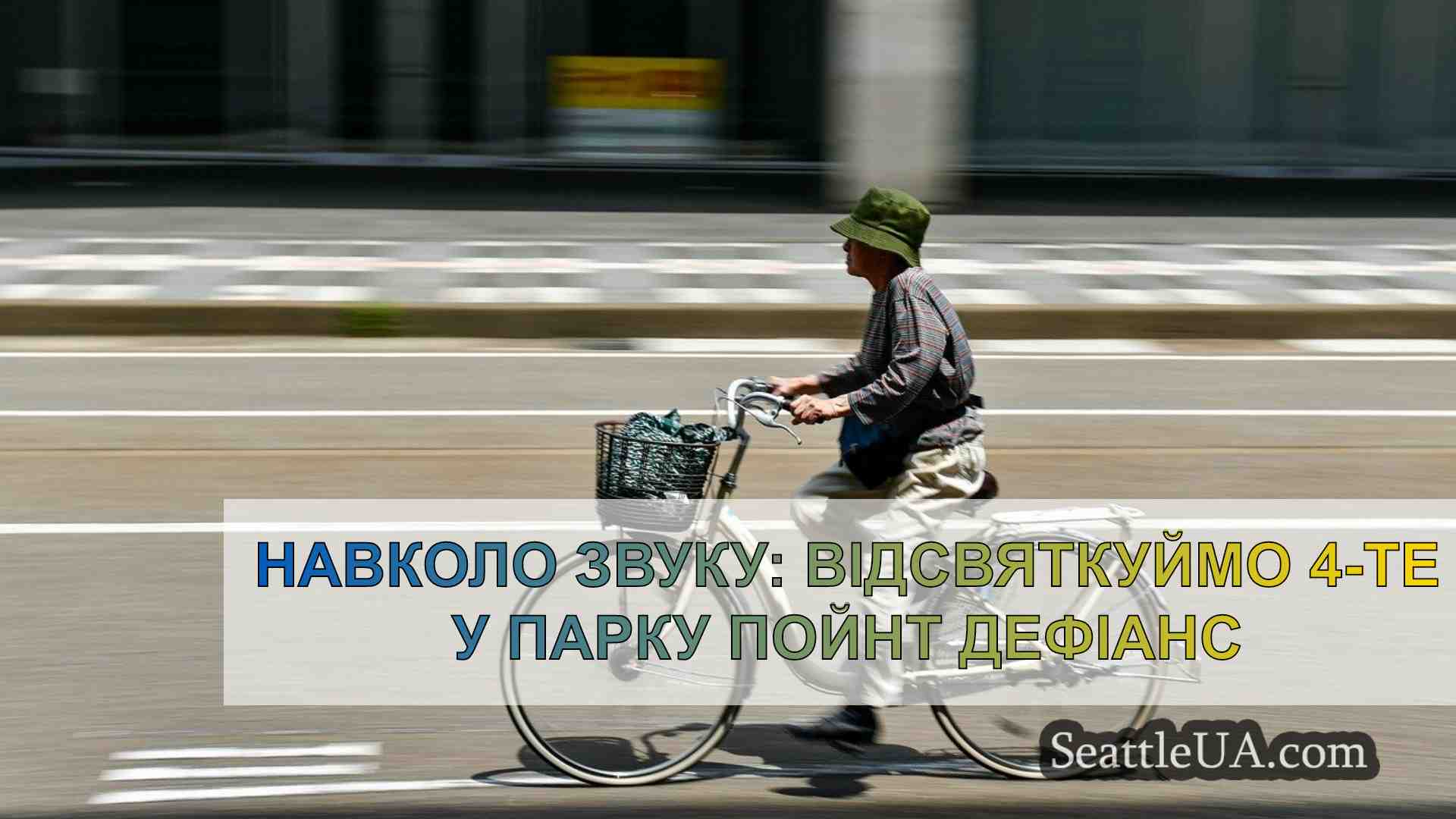 Новини Сіетла SeattleUA