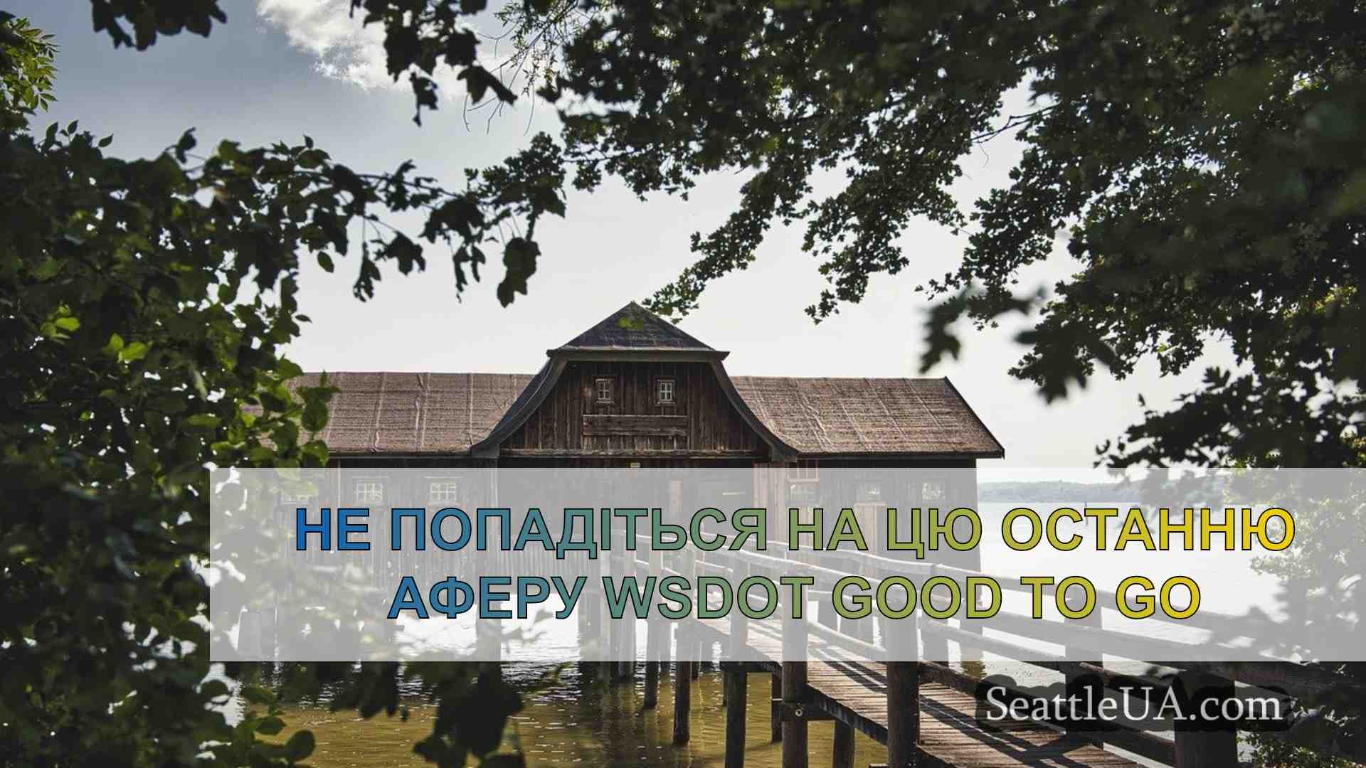 Новини Сіетла SeattleUA