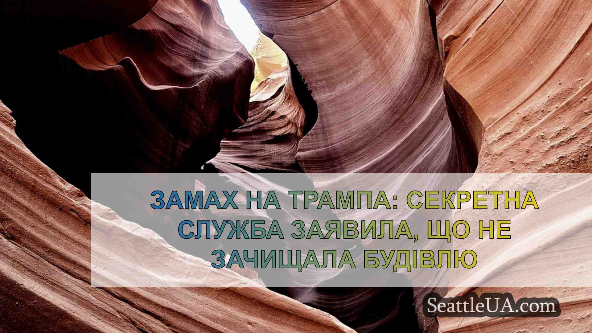 Новини Сіетла SeattleUA
