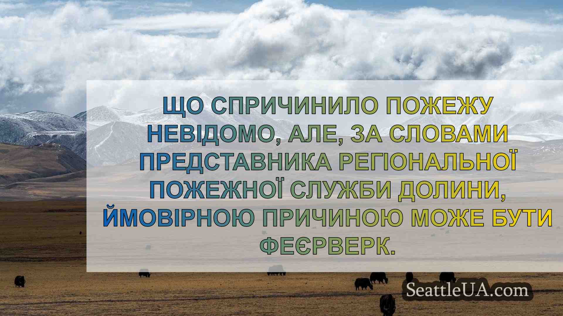 Новини Сіетла SeattleUA