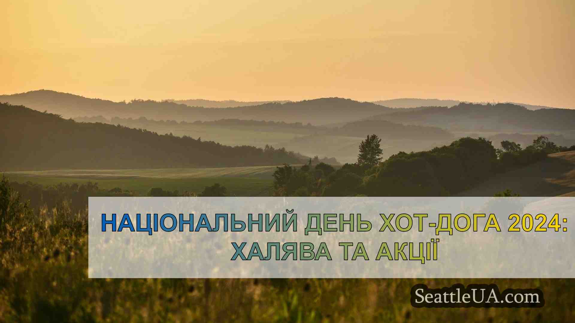 Новини Сіетла SeattleUA