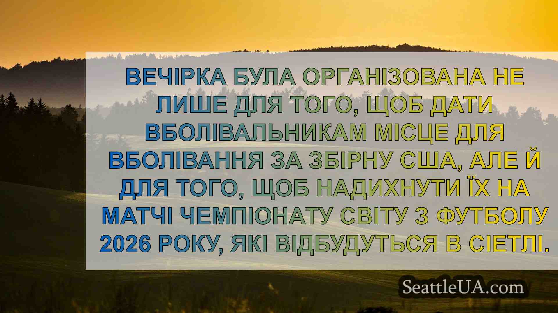Новини Сіетла SeattleUA