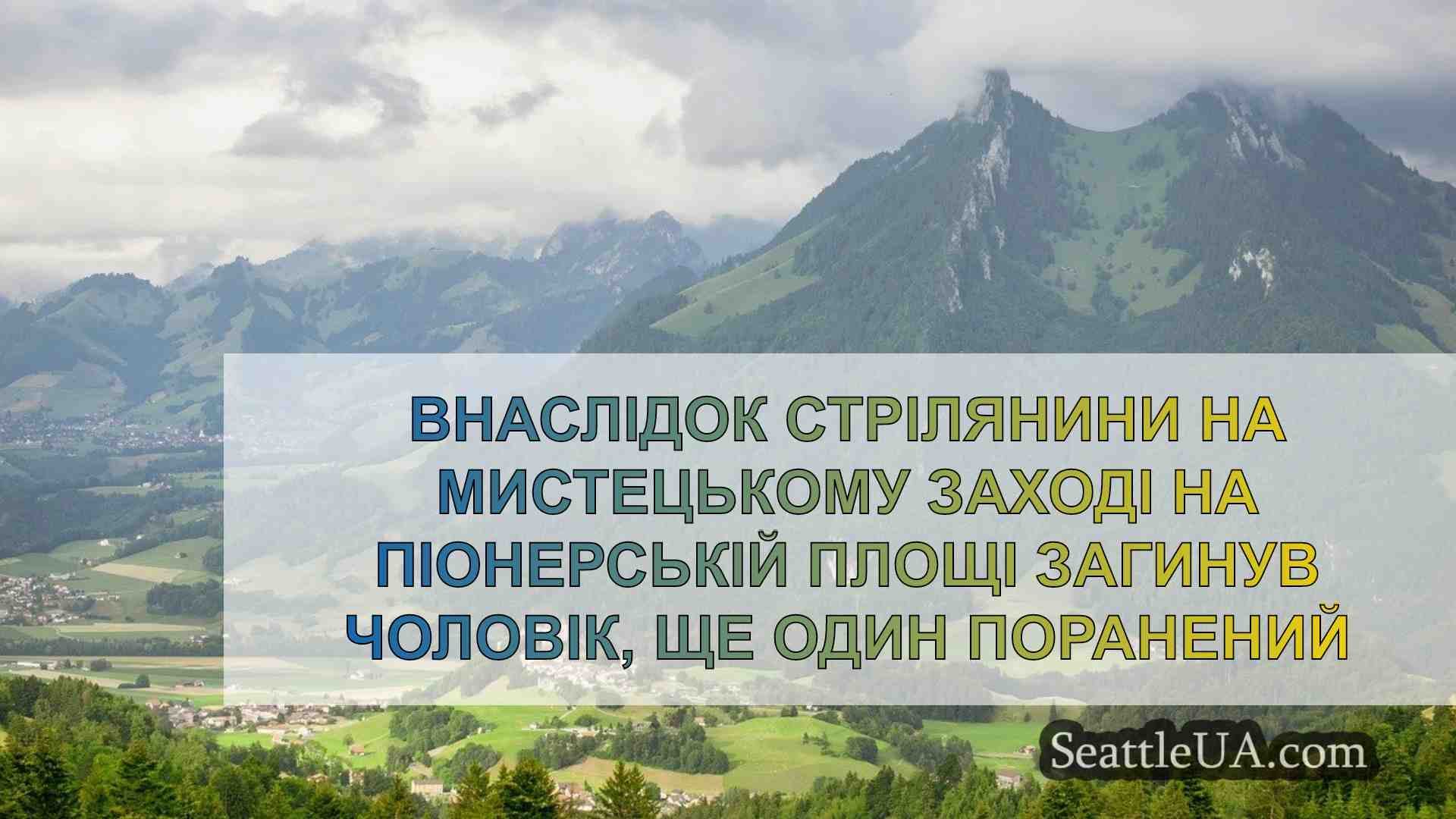 Новини Сіетла SeattleUA
