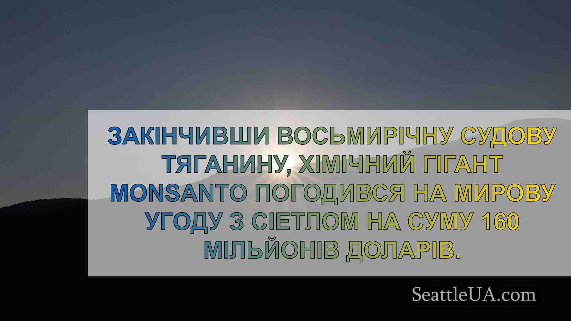 Новини Сіетла SeattleUA