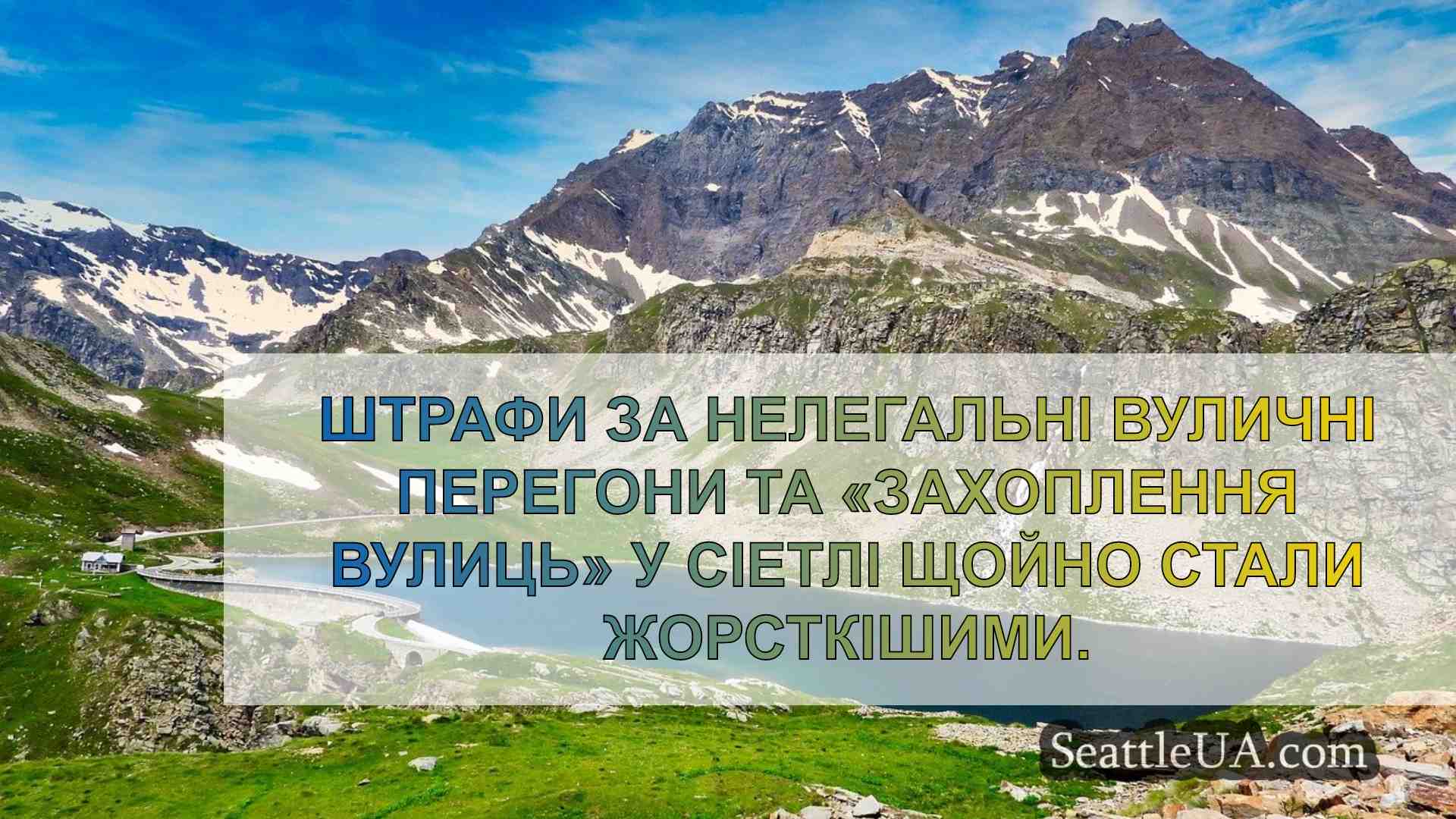 Новини Сіетла SeattleUA