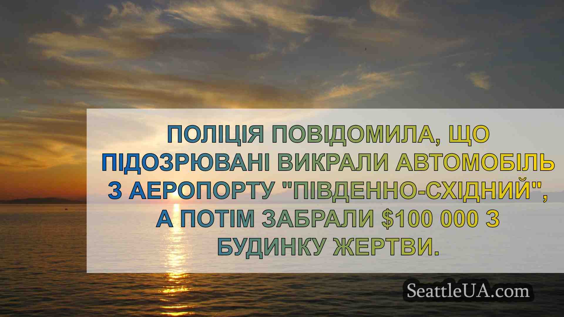Новини Сіетла SeattleUA