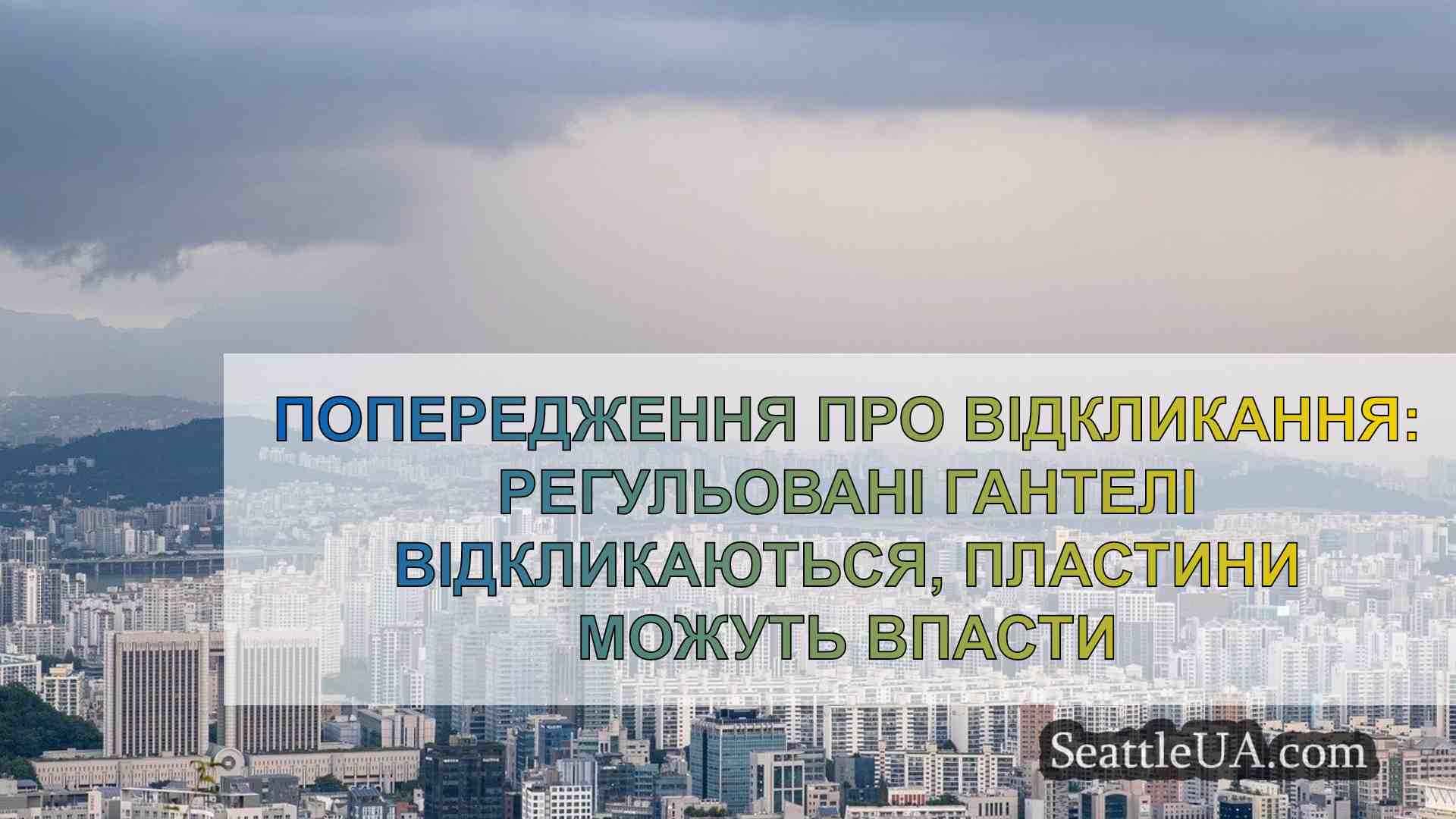 Новини Сіетла SeattleUA
