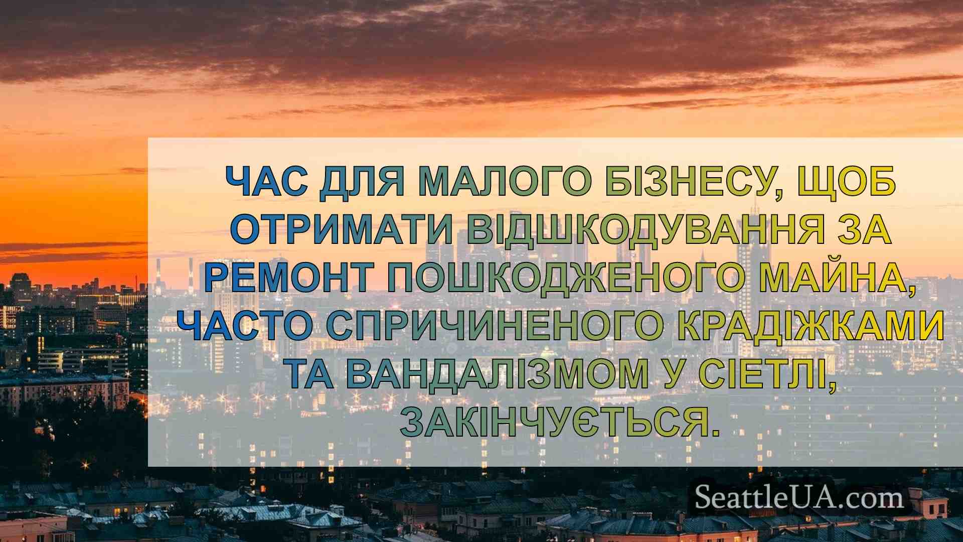 Новини Сіетла SeattleUA