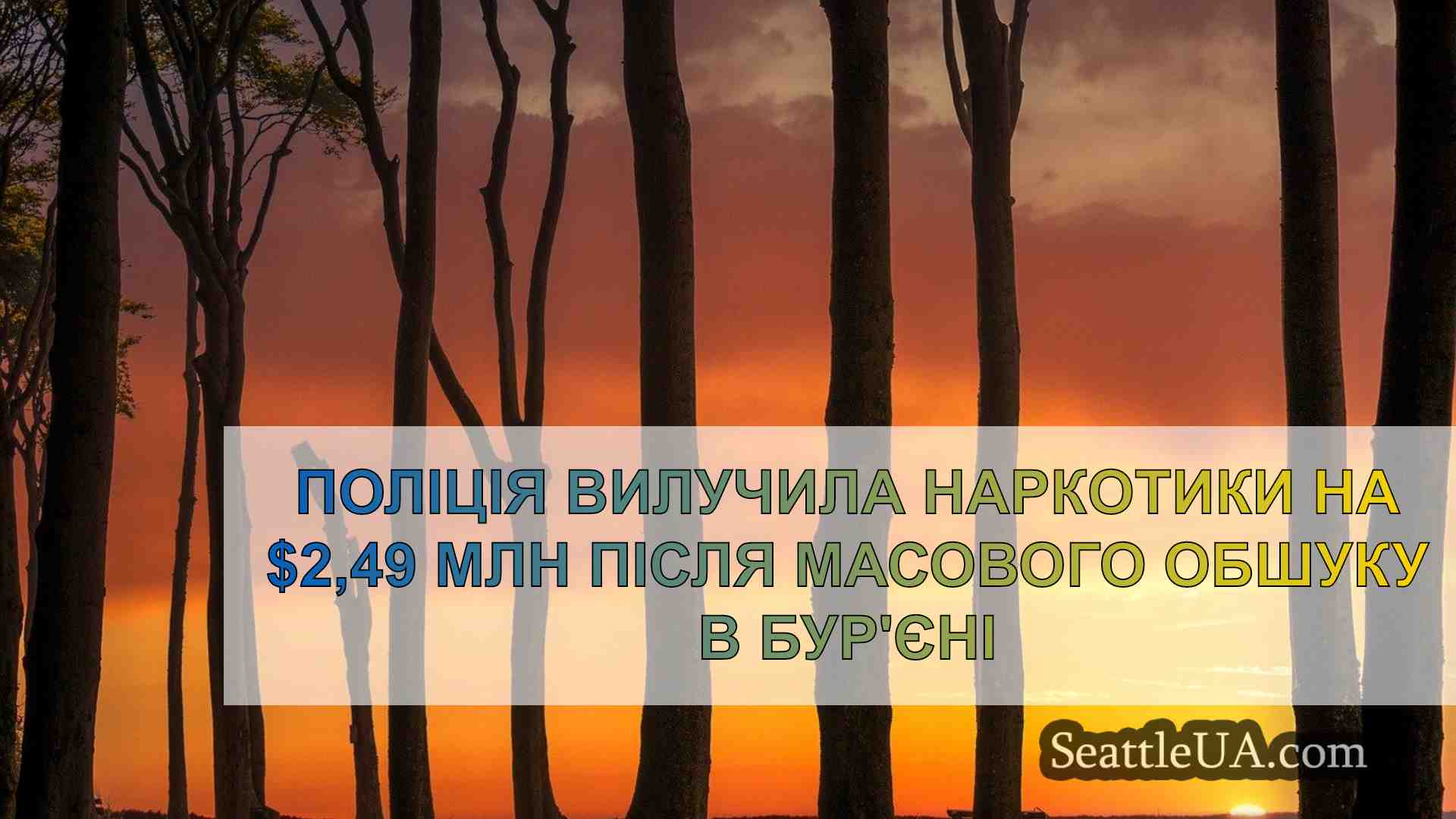 Новини Сіетла SeattleUA