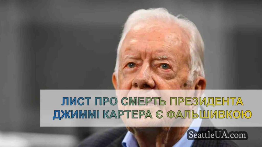 Лист про смерть президента Джиммі