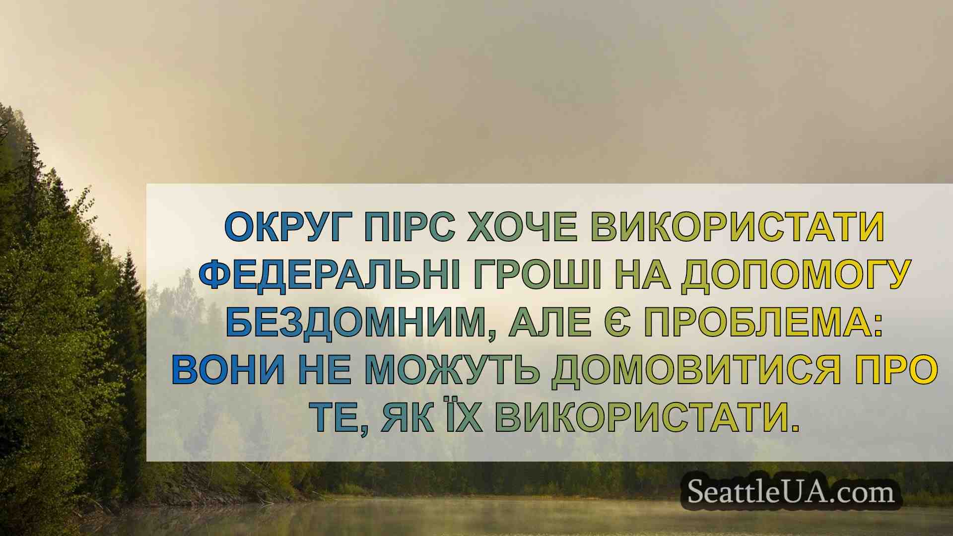 Новини Сіетла SeattleUA