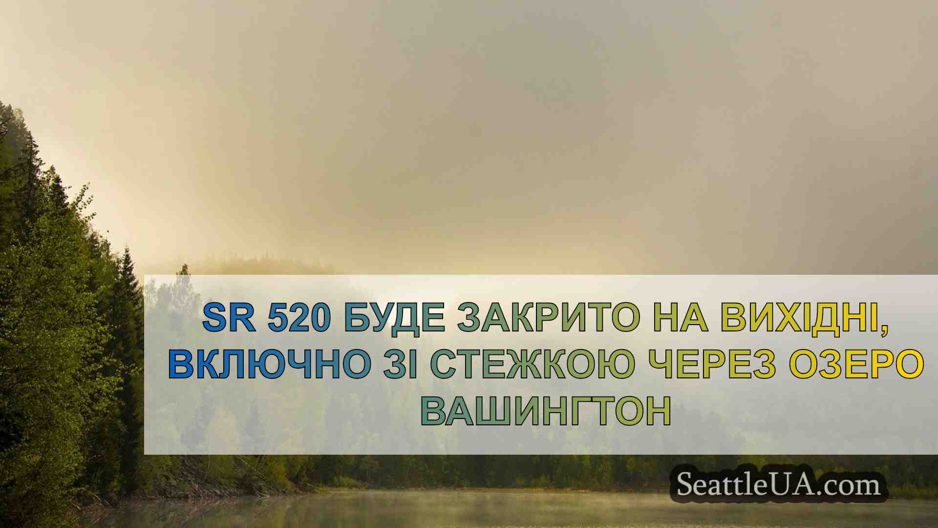 Новини Сіетла SeattleUA