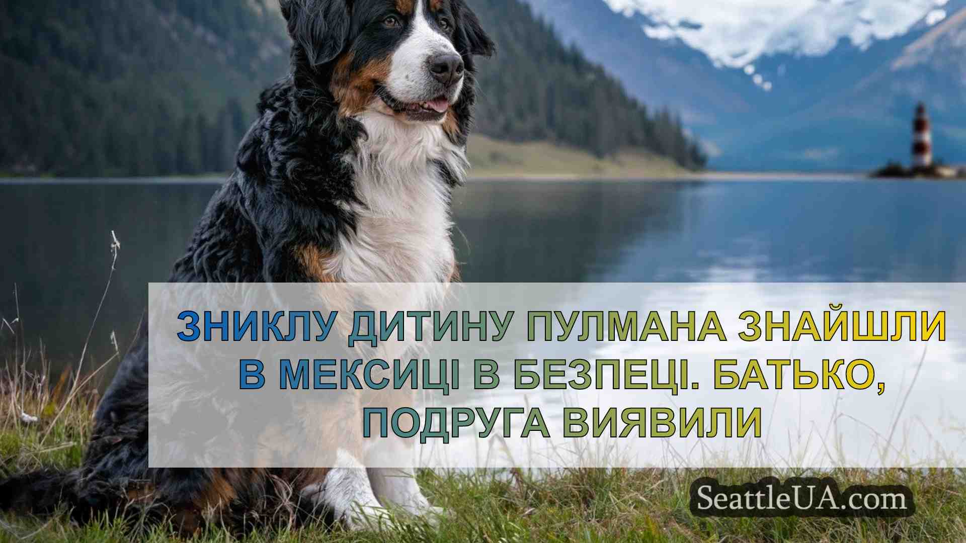 Новини Сіетла SeattleUA