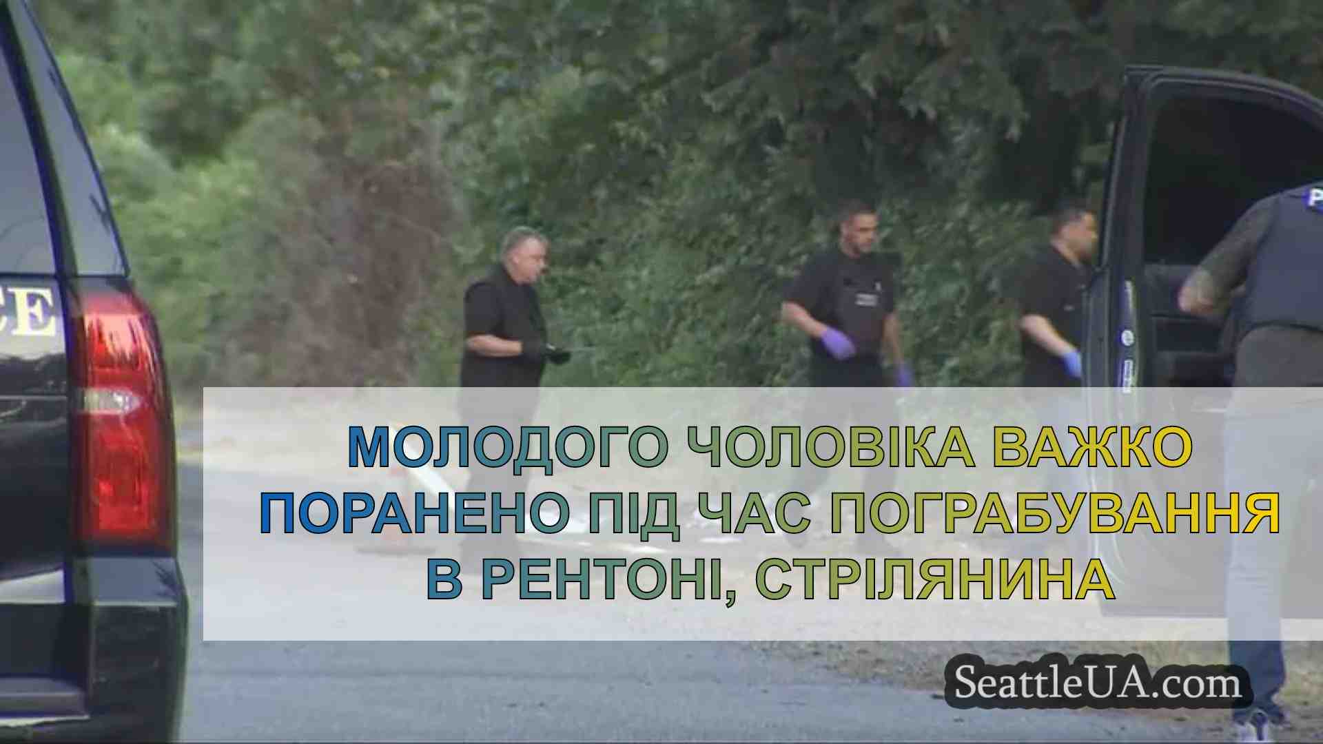 Молодого чоловіка важко поранено під