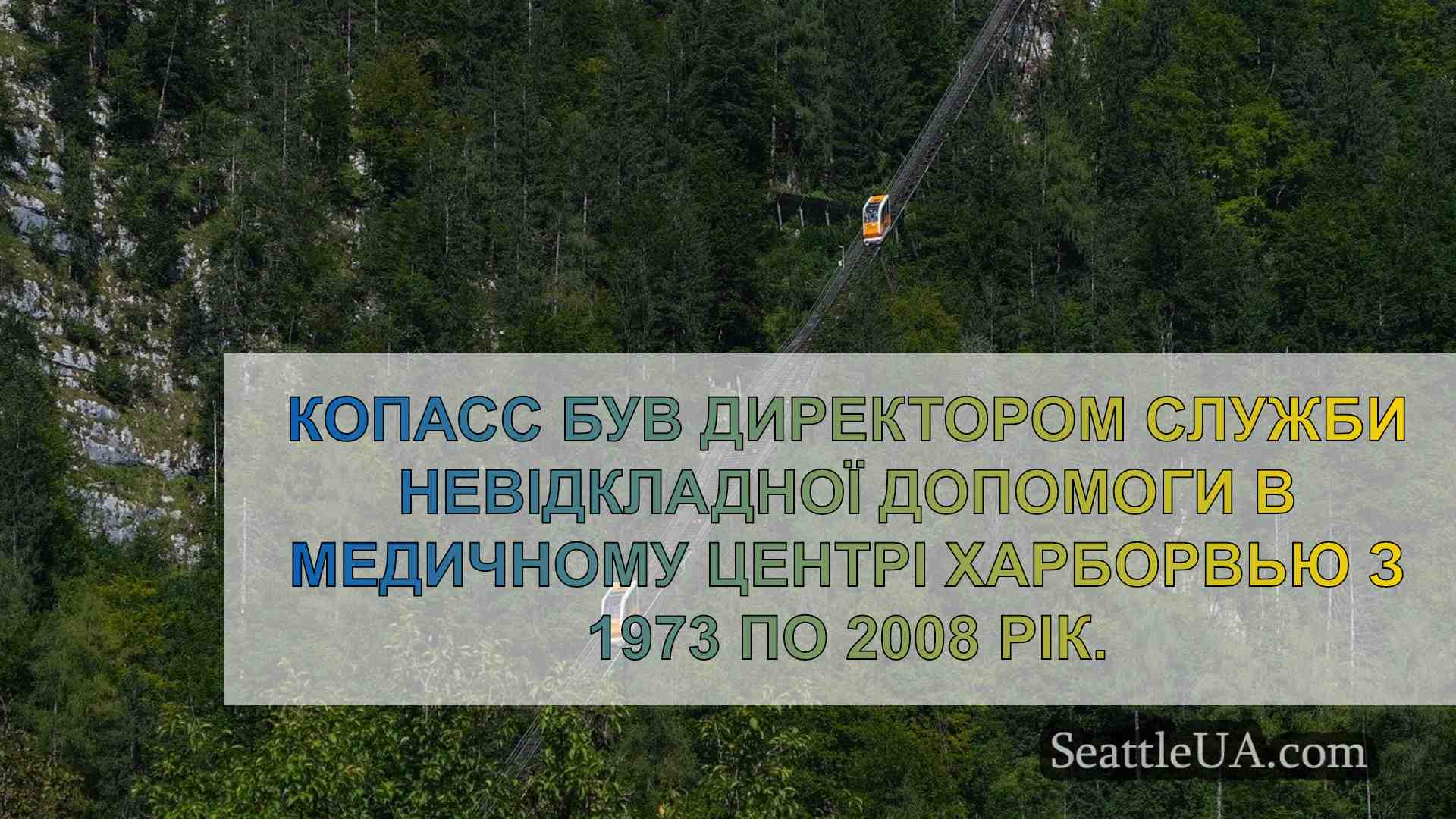 Новини Сіетла SeattleUA