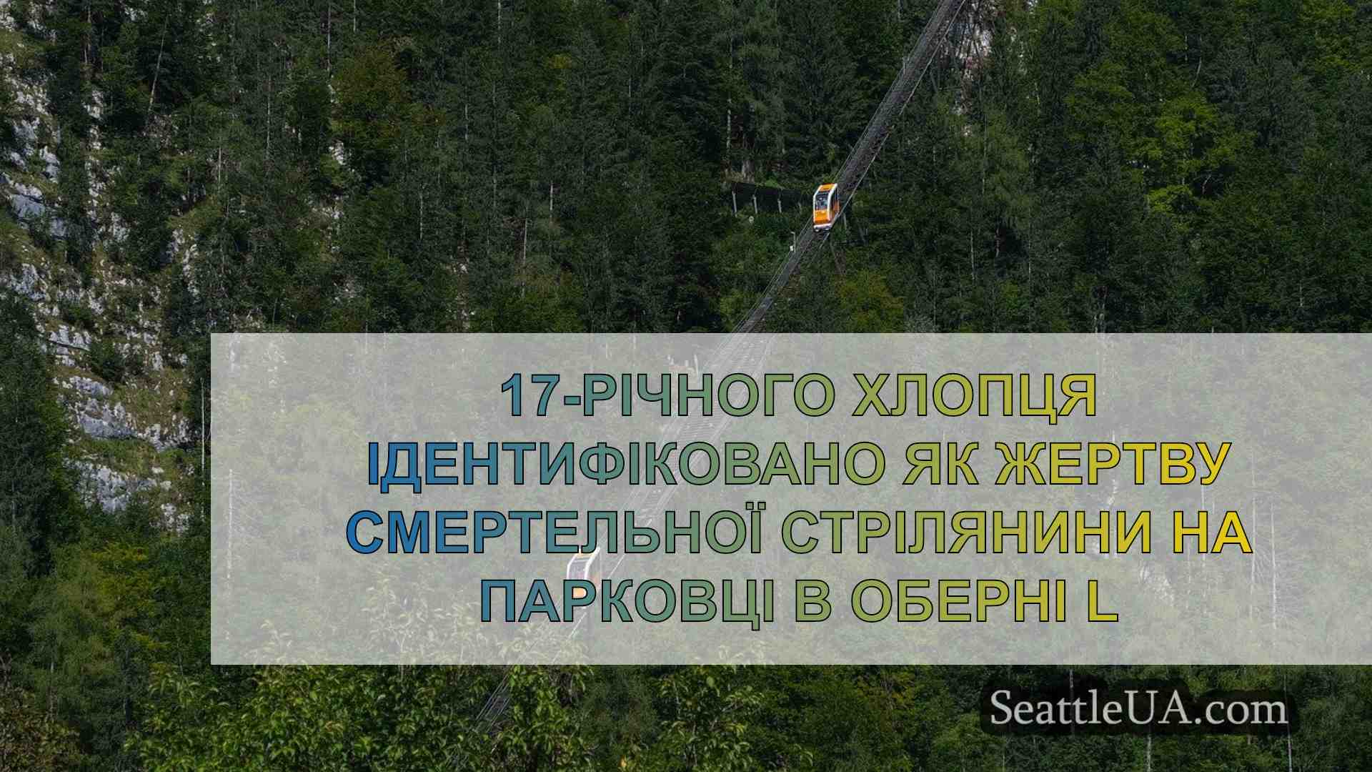 Новини Сіетла SeattleUA